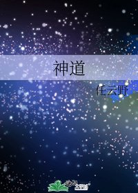 《神道》