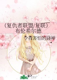 《(复仇者联盟/复联)布伦希尔德》