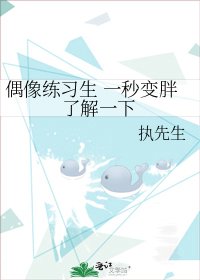 偶像练习生 一秒变胖了解一下