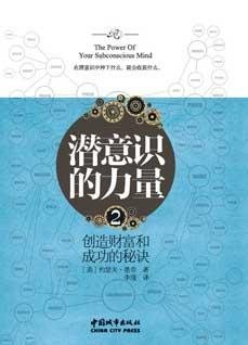 潜意识的力量2