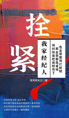 《栓紧我家经纪人》