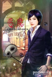 《恶魔的面具(GL)》