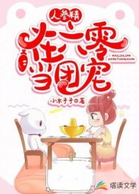 人参精在六零当团宠