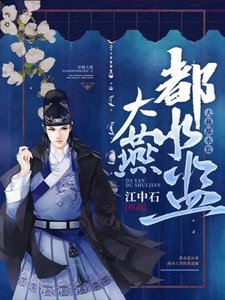 《大燕都水监》