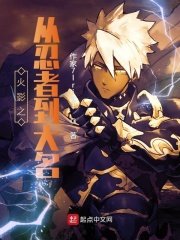 （火影同人）从忍者到大名