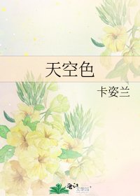 《天空色》