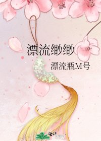 漂流缈缈