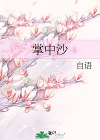 掌中沙