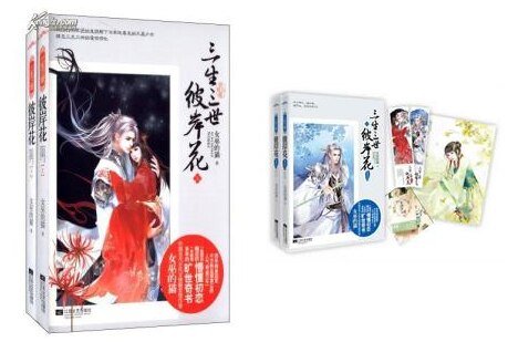 三生三世彼岸花