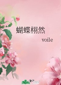 《蝴蝶栩然》
