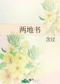 《两地书》