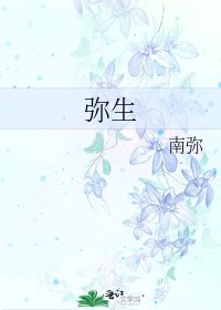 弥生