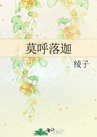 莫呼落迦