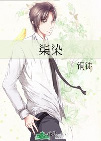 柒染