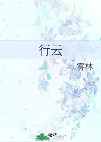 行云