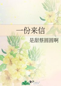 一份来信