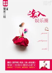 滚入娱乐圈/戏千秋