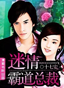 迷情霸道总裁