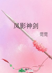 《凤影神剑》