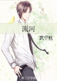 流河