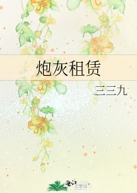 《炮灰租赁》