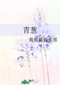 青葱
