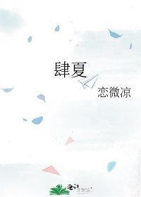 肆夏