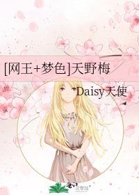[网王+梦色]天野梅