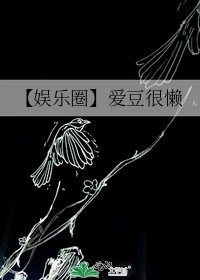 【娱乐圈】爱豆很懒