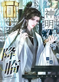 神明降临