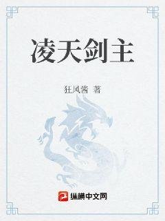 凌天剑主