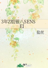 《3年Z组银八SENSEI》
