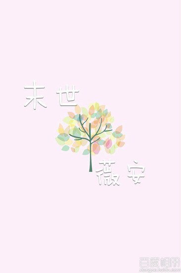 末世·薇安
