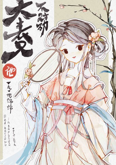 《大表兄他不对劲》