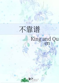 不靠谱