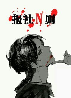 报社N则