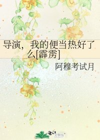 （霹雳同人）导演，我的便当热好了么[霹雳]
