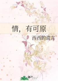 情，有可原