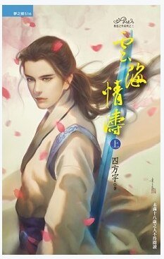 云海情涛（上下）