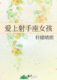 爱上射手座女孩