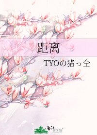 《距离》