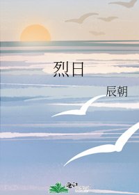 烈日
