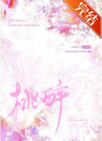 桃醉