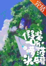 假装一听菠萝罐头