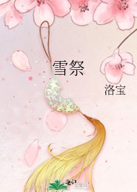 雪祭