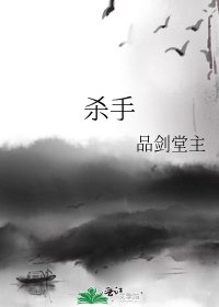杀手