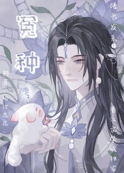 《毛球魔尊绝不当冤种弟子》