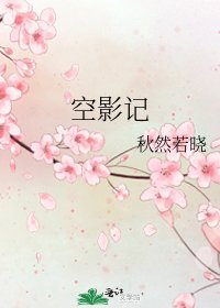 空影记