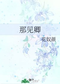那见卿