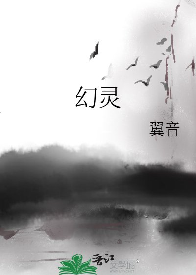 《幻灵》